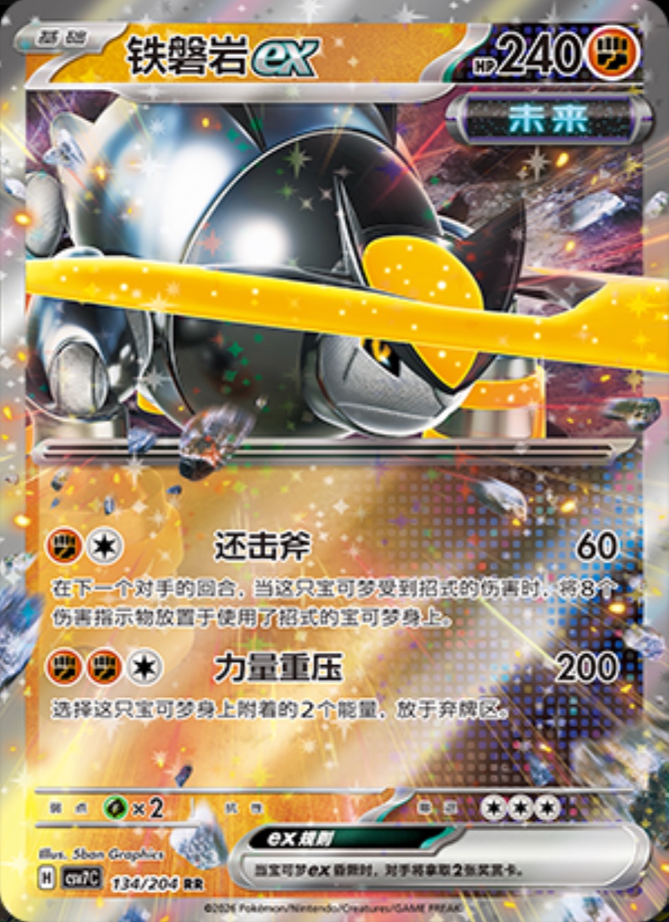 テツノイワオex